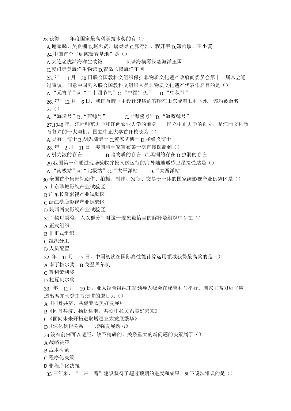 2025年江西省直事业单位考试真题_第3页