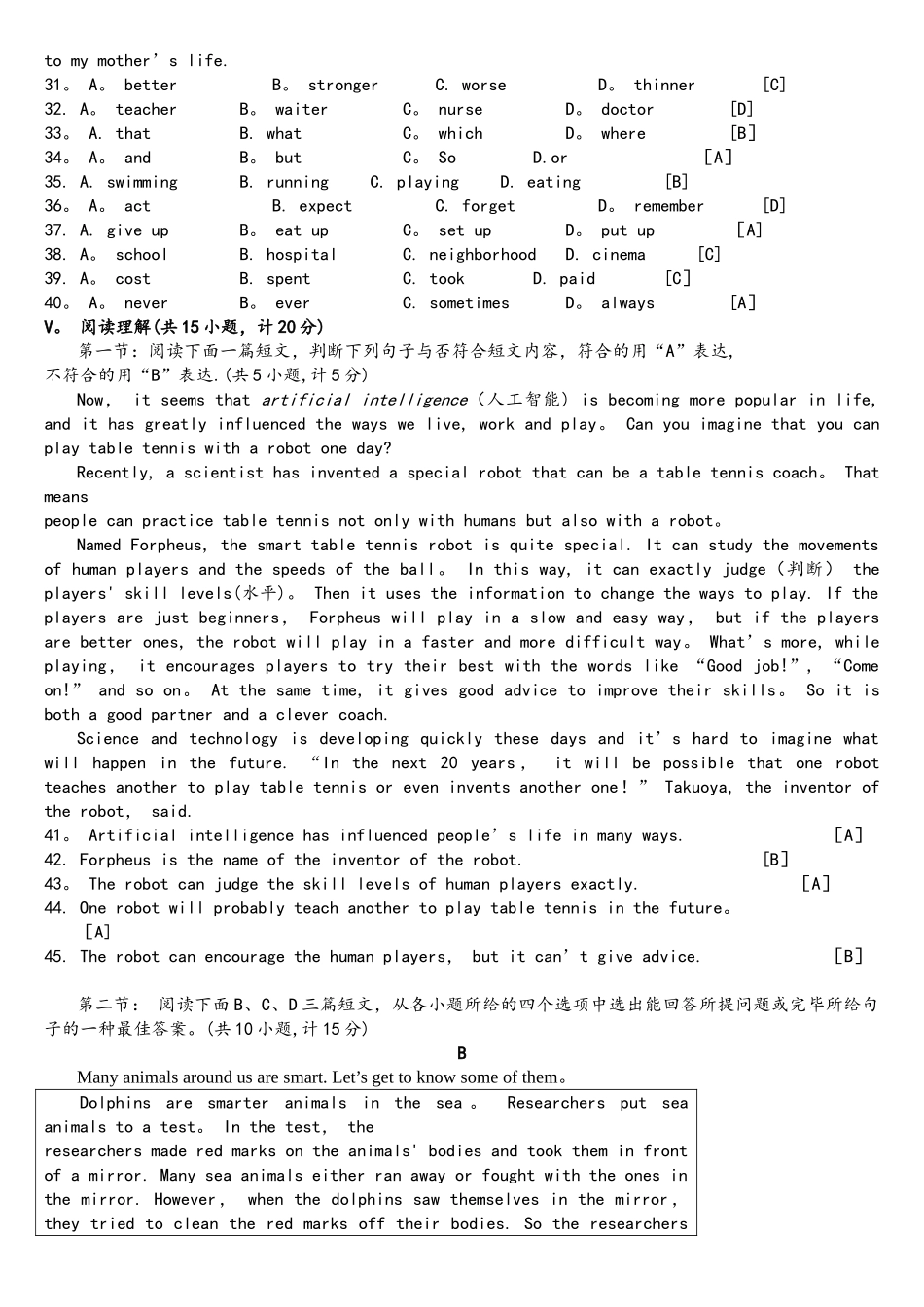 2025年陕西中考英语真题答案解析版_第2页