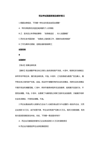 2025年司法考试真题答案及解析卷三