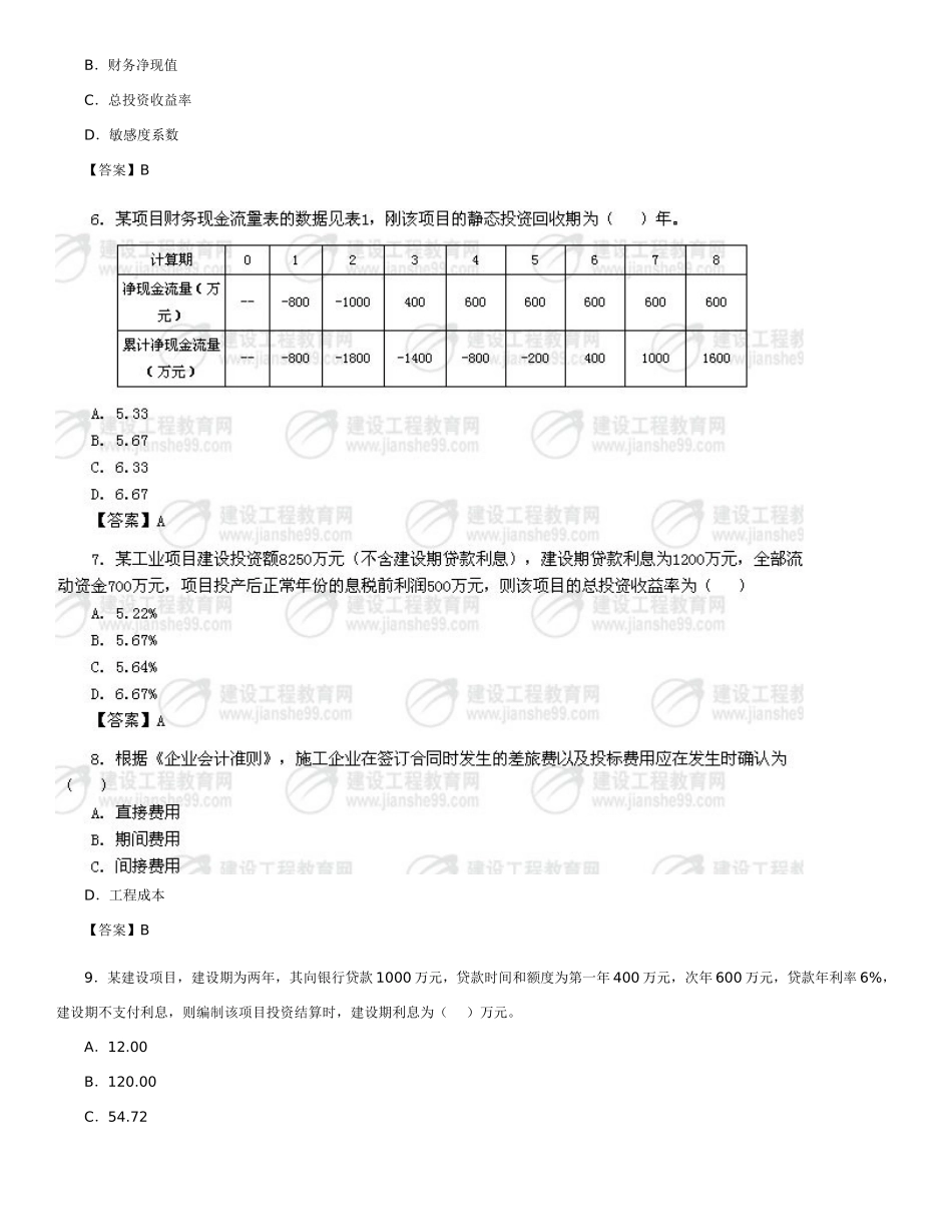 2025年一级建造师建设工程经济真题及答案_第2页