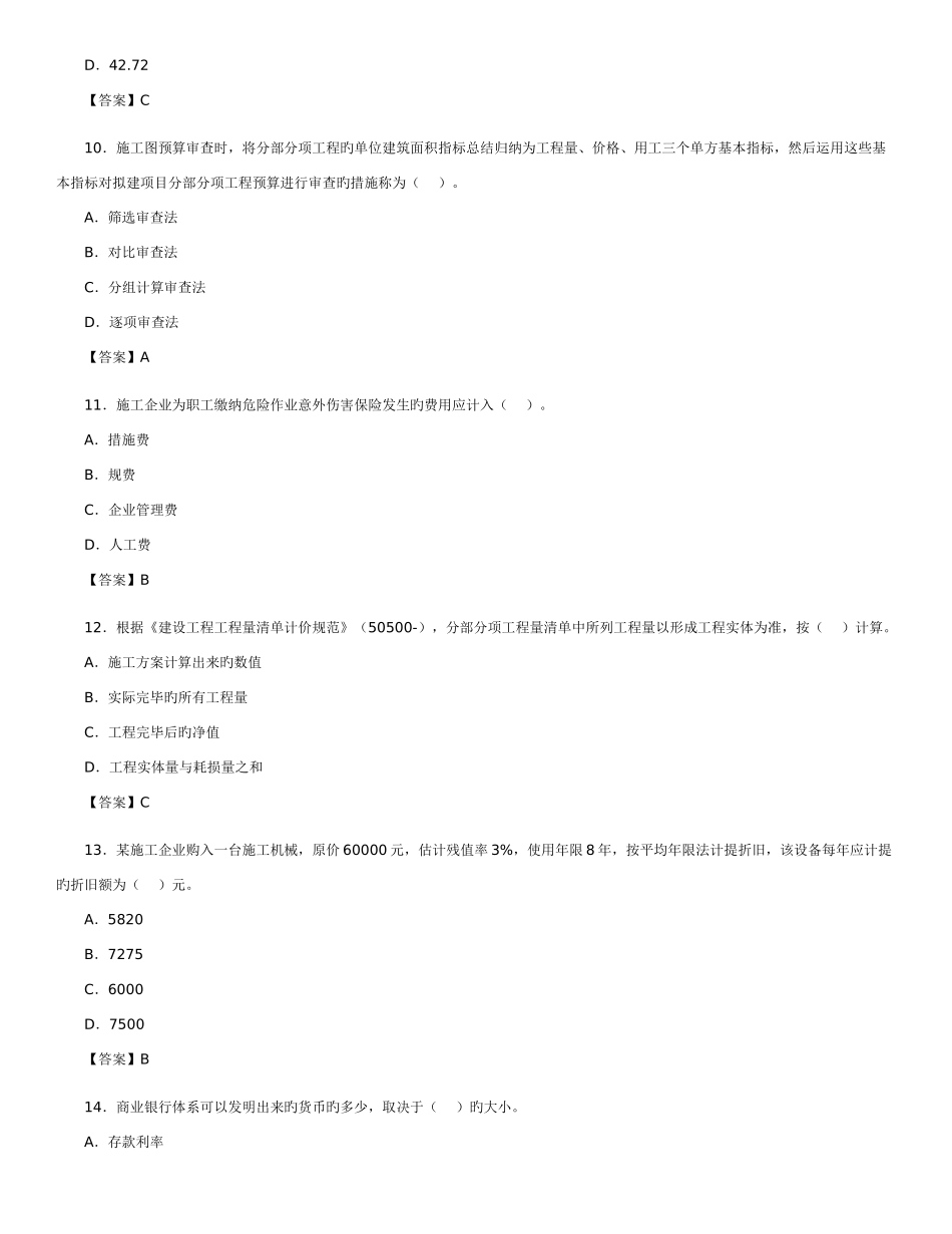 2025年一级建造师建设工程经济真题及答案_第3页