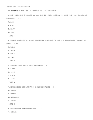 2025年一级建造师建设工程经济真题及答案
