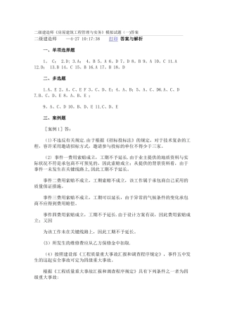 2025年二级建造师《房屋建筑工程管理与实务》模拟试题答案