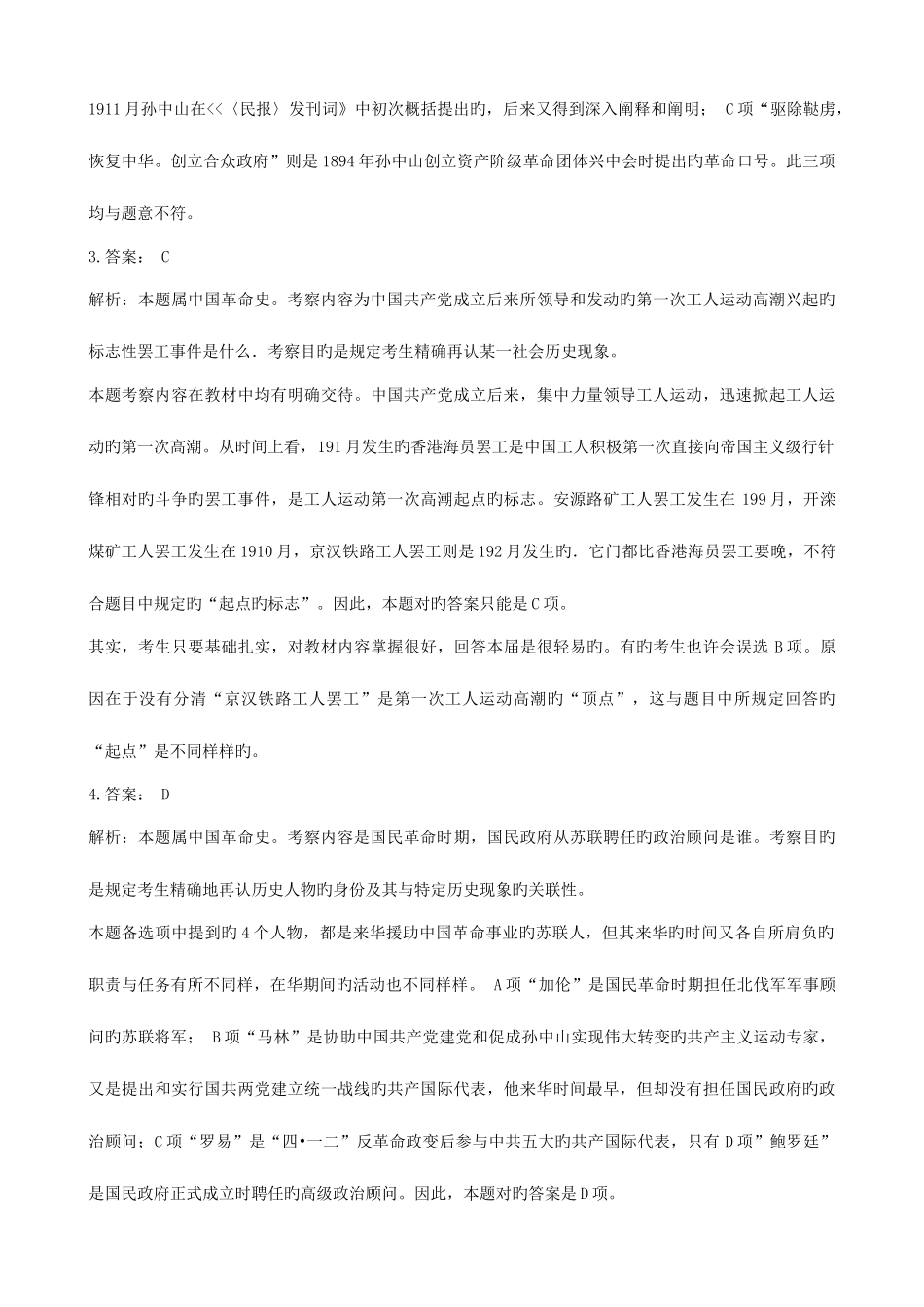 2025年历年考研政治真题答案及解析_第2页