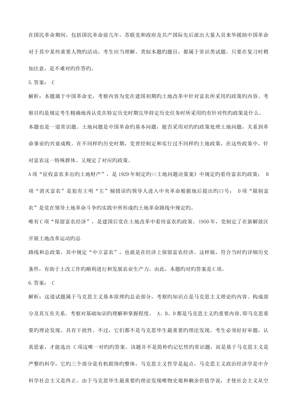 2025年历年考研政治真题答案及解析_第3页