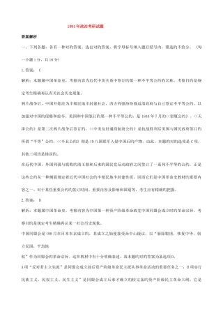 2025年历年考研政治真题答案及解析