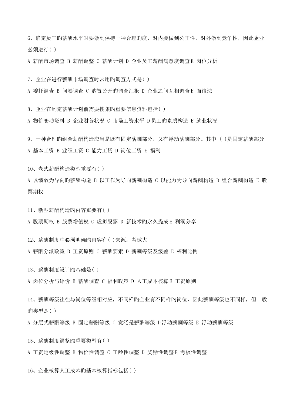 2025年人力资源管理师复习试题四含答案_第2页