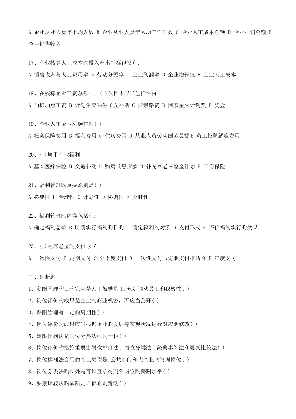 2025年人力资源管理师复习试题四含答案_第3页