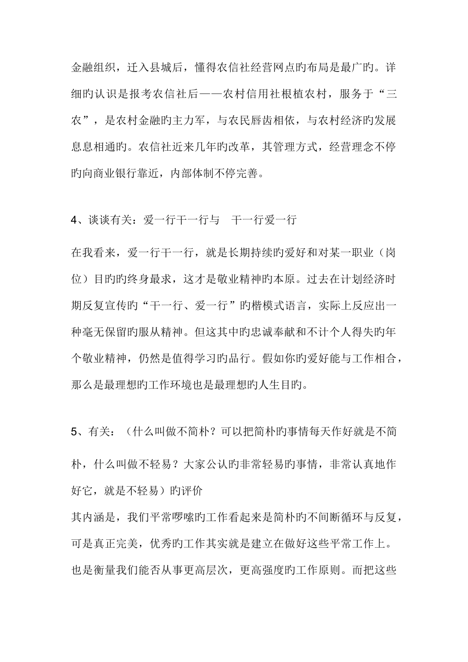 2025年四川农村信用社面试试题与面试技巧_第2页
