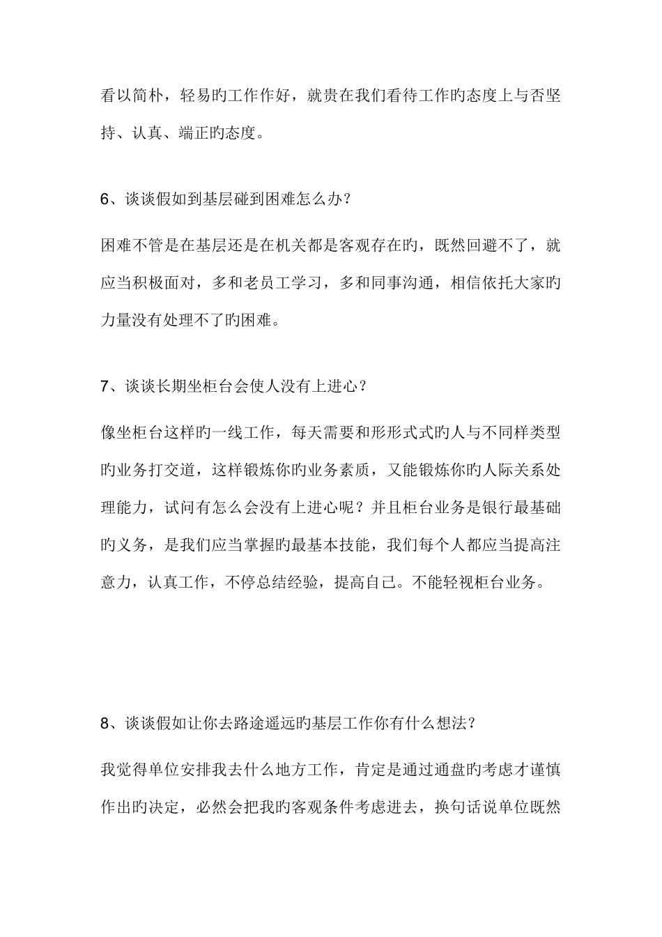 2025年四川农村信用社面试试题与面试技巧_第3页