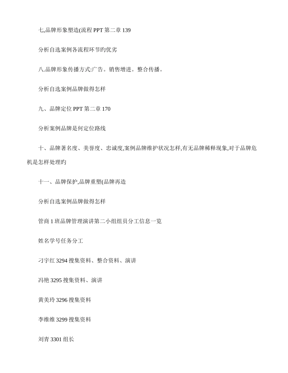 2025年品牌管理知识点总结_第2页