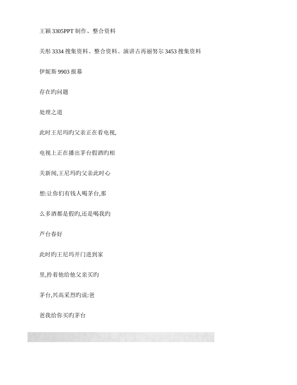 2025年品牌管理知识点总结_第3页