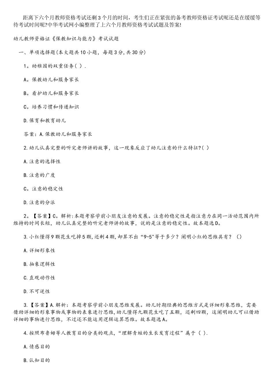 2025年幼儿教师资格证考试真题及答案_第1页