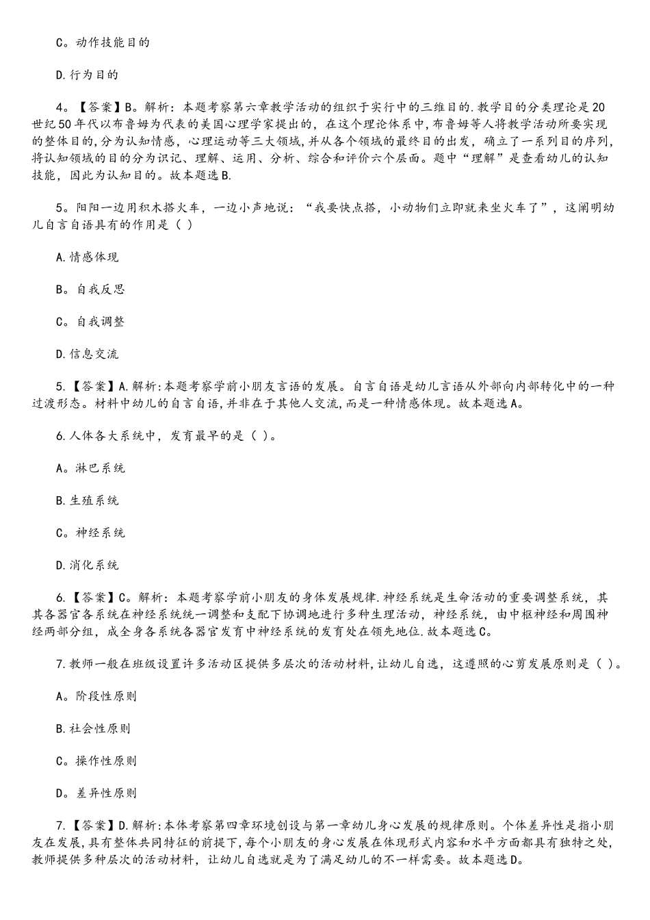 2025年幼儿教师资格证考试真题及答案_第2页