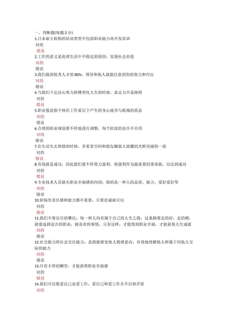 2025年公需科目专业技术人员职业幸福感的提升题库全套汇编_第1页