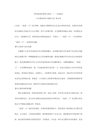 2025年国考面试时事热点系列