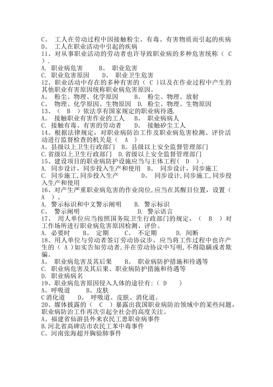 2025年安全月知识竞赛题库_第2页