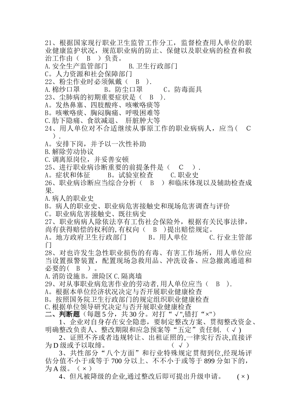 2025年安全月知识竞赛题库_第3页