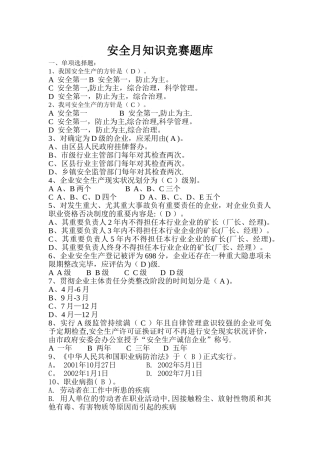 2025年安全月知识竞赛题库