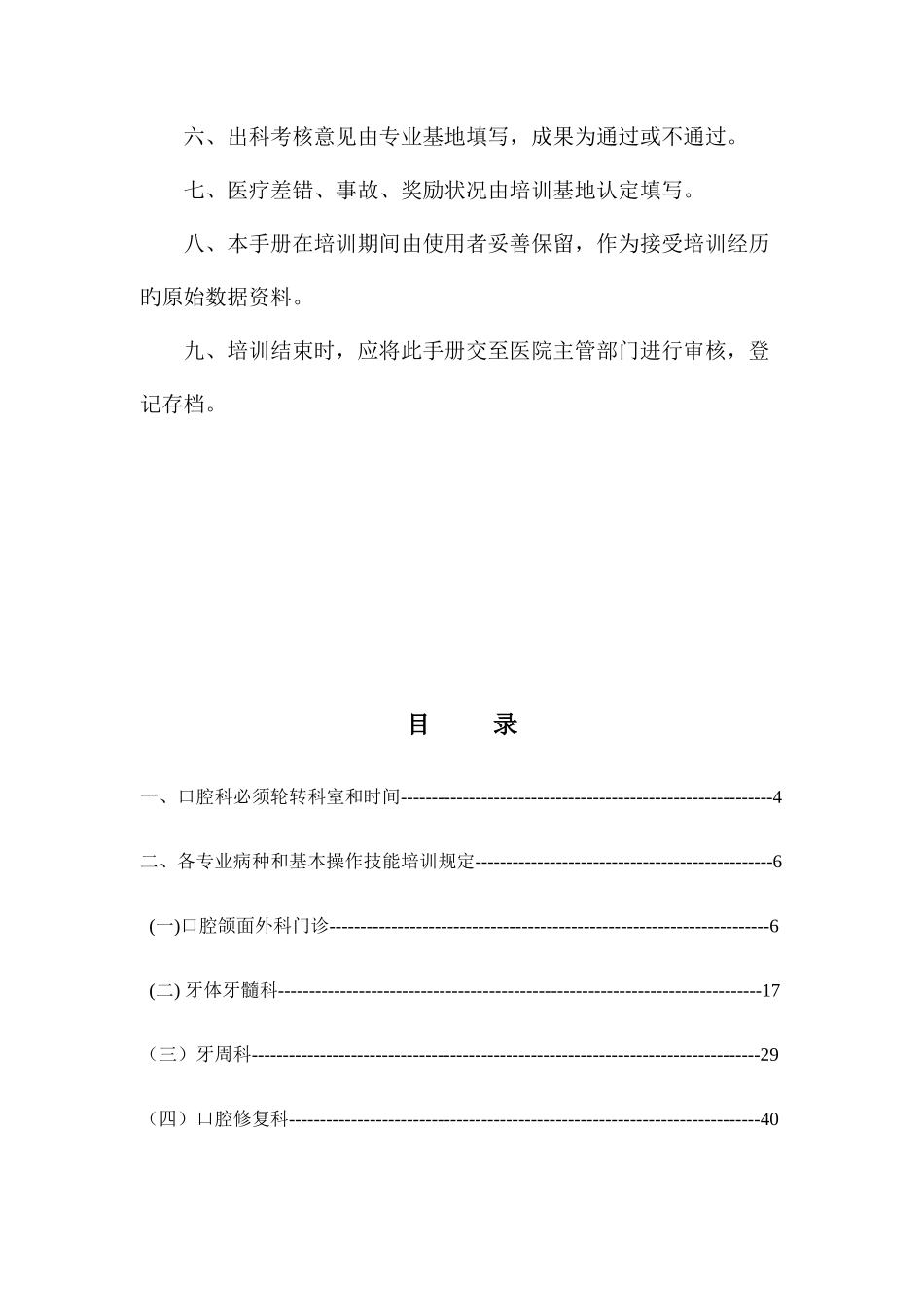 2025年口腔全科住院医师规范化培训_第3页