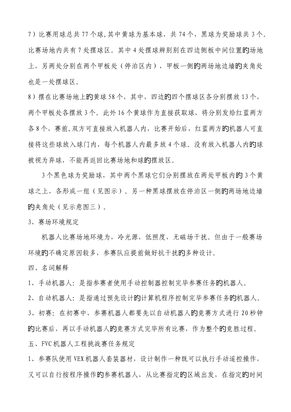 2025年FVC机器人比赛规则第七届中国青少年机器人竞赛_第3页
