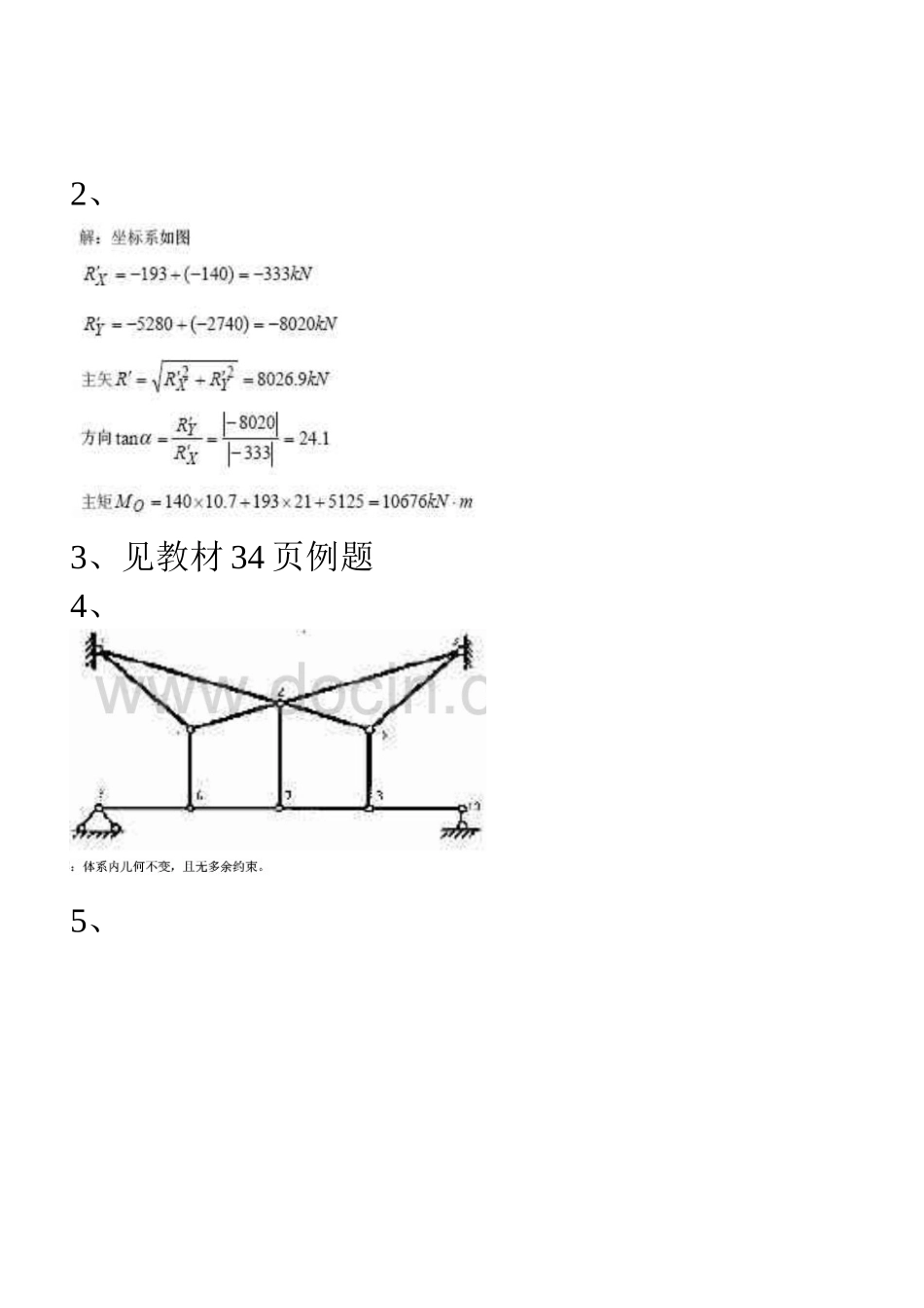 2025年电大建筑力学形成作业参考答案新_第2页