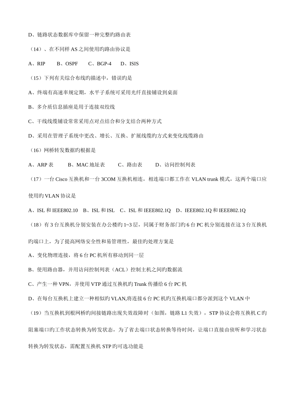 2025年四级网络工程师试题_第3页