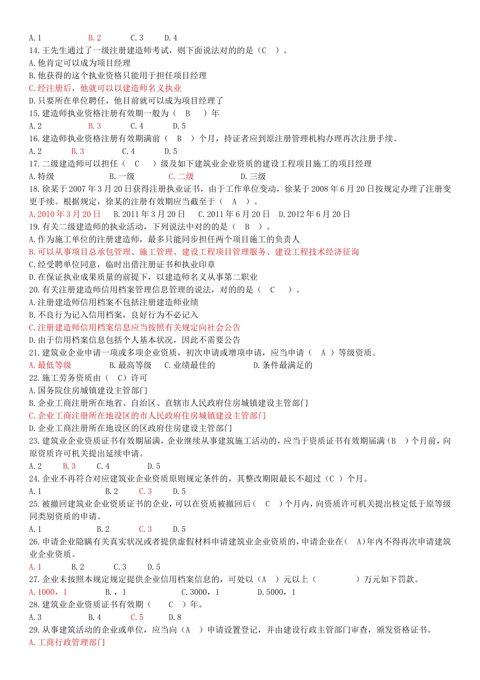 2025年二级建造师继续教育建筑工程及必修题库带答案_第2页