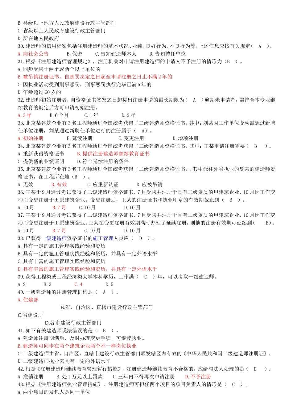 2025年二级建造师继续教育建筑工程及必修题库带答案_第3页