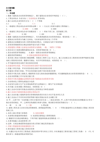2025年二级建造师继续教育建筑工程及必修题库带答案