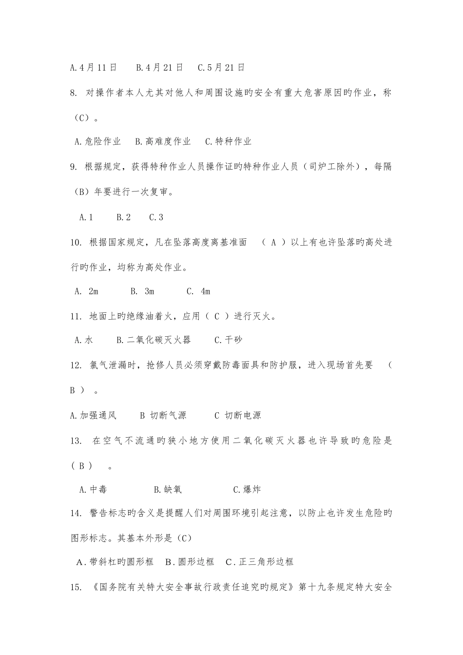 2025年安全知识竞赛试题资料_第2页