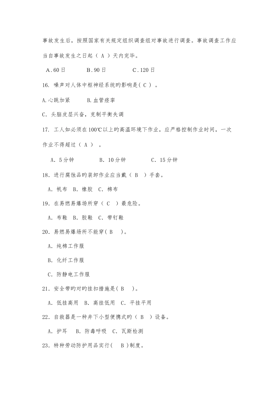 2025年安全知识竞赛试题资料_第3页