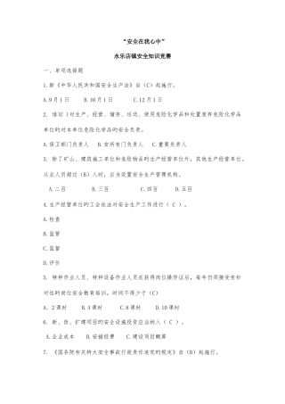 2025年安全知识竞赛试题资料