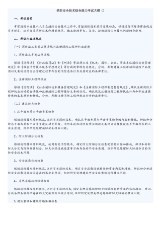 2025年一级注册消防工程师考试大纲汇总