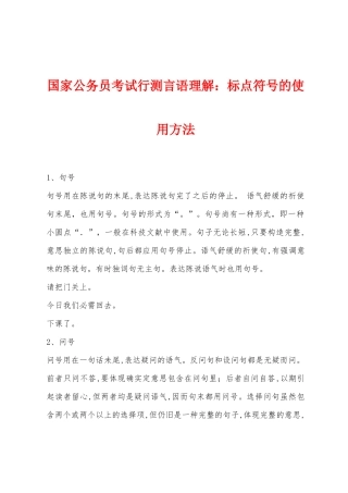2025年国家公务员考试行测言语理解标点符号的用法