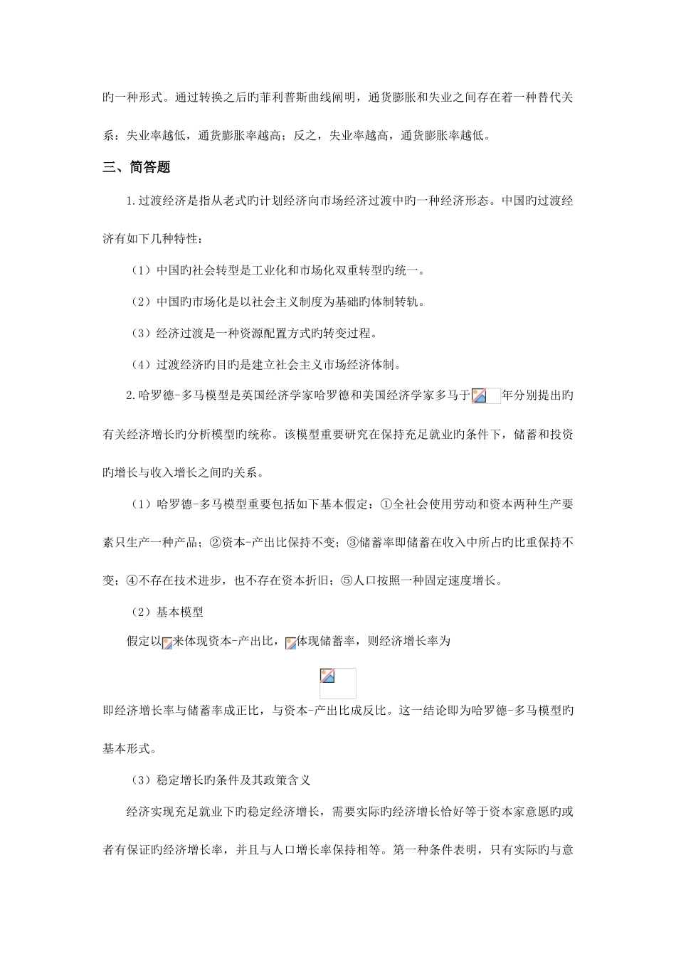 2025年同等学力经济学练习题二参考答案_第3页