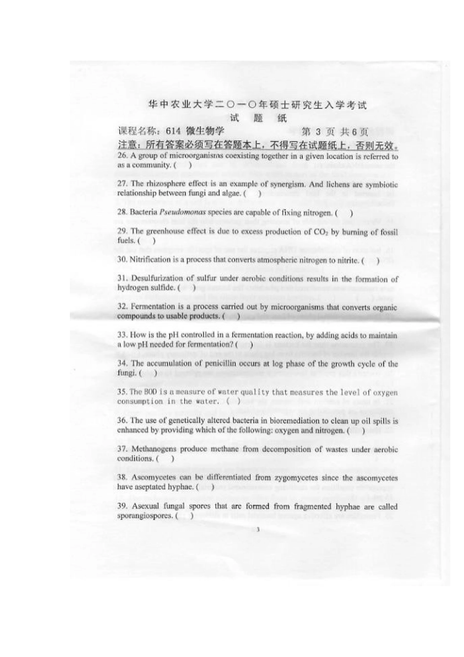 2025年华中农业大学硕士研究生考试微生物学真题_第3页