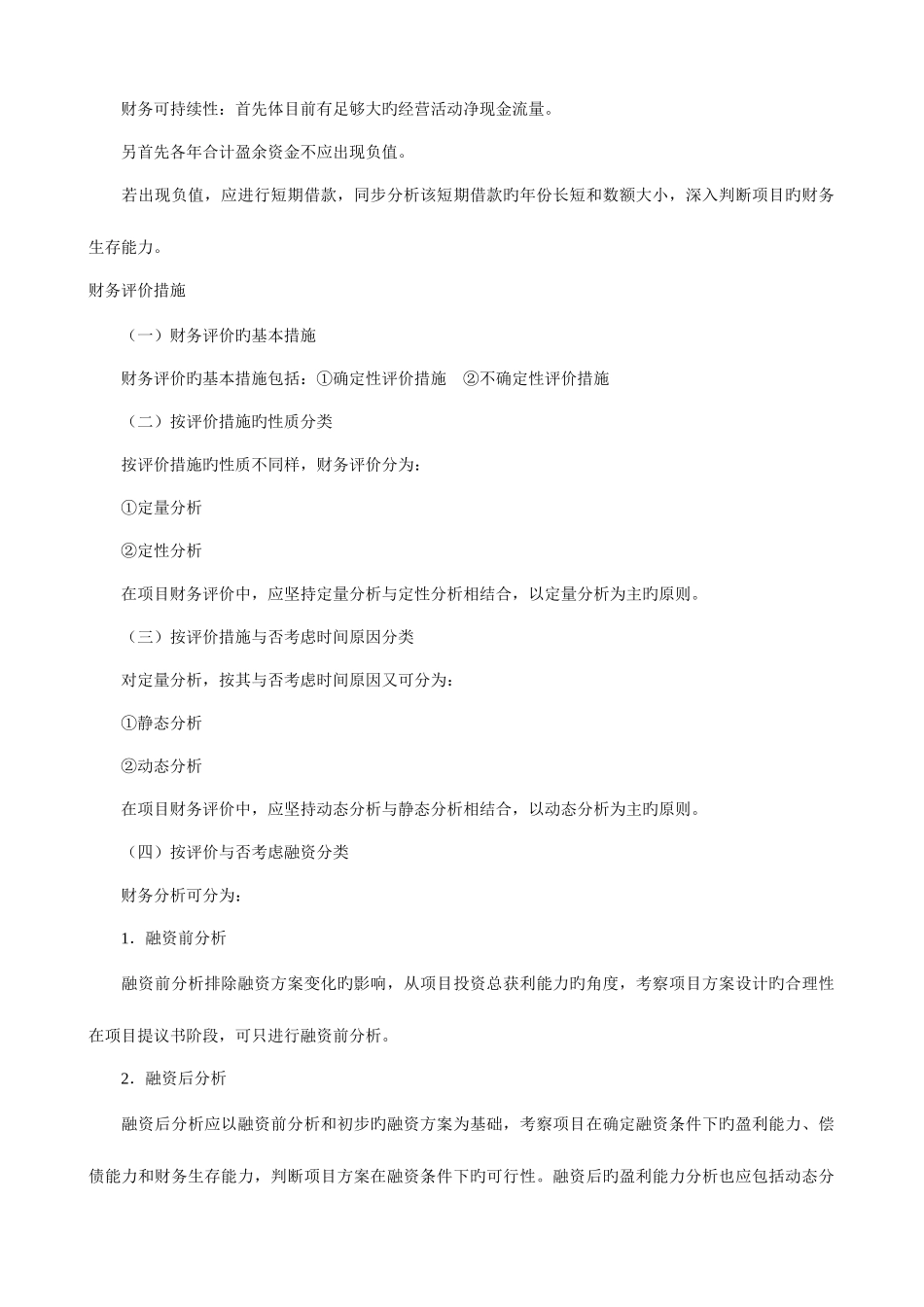 2025年一级建造师考试建设工程经济重点复习资料_第2页