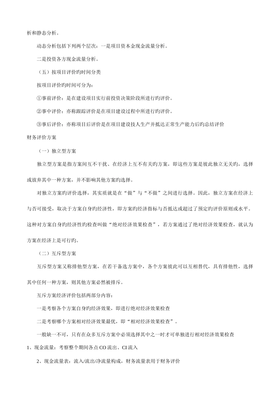 2025年一级建造师考试建设工程经济重点复习资料_第3页