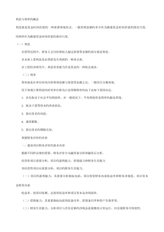 2025年一级建造师考试建设工程经济重点复习资料