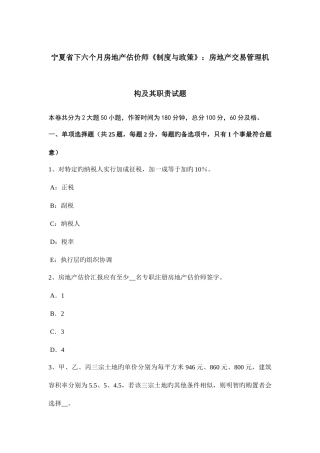 2025年宁夏省下半年房地产估价师制度与政策房地产交易管理机构及其职责试题