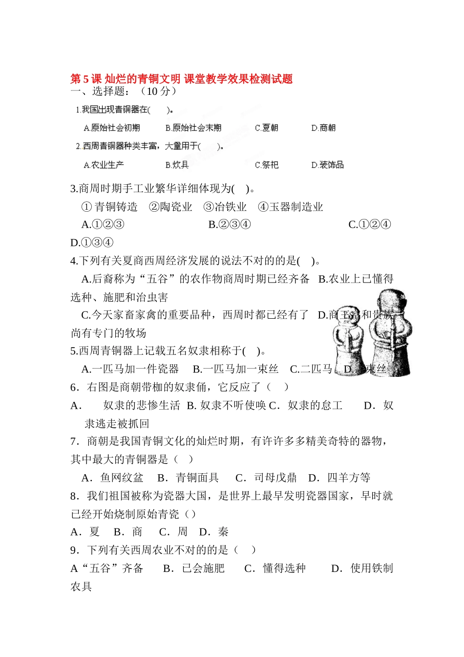 2025年七年级历史上册知识点课课练检测题_第1页