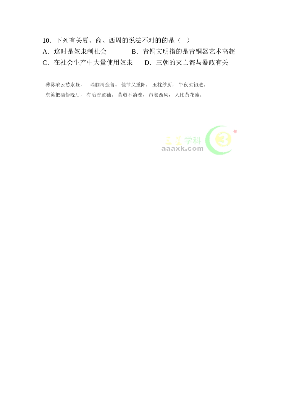 2025年七年级历史上册知识点课课练检测题_第2页