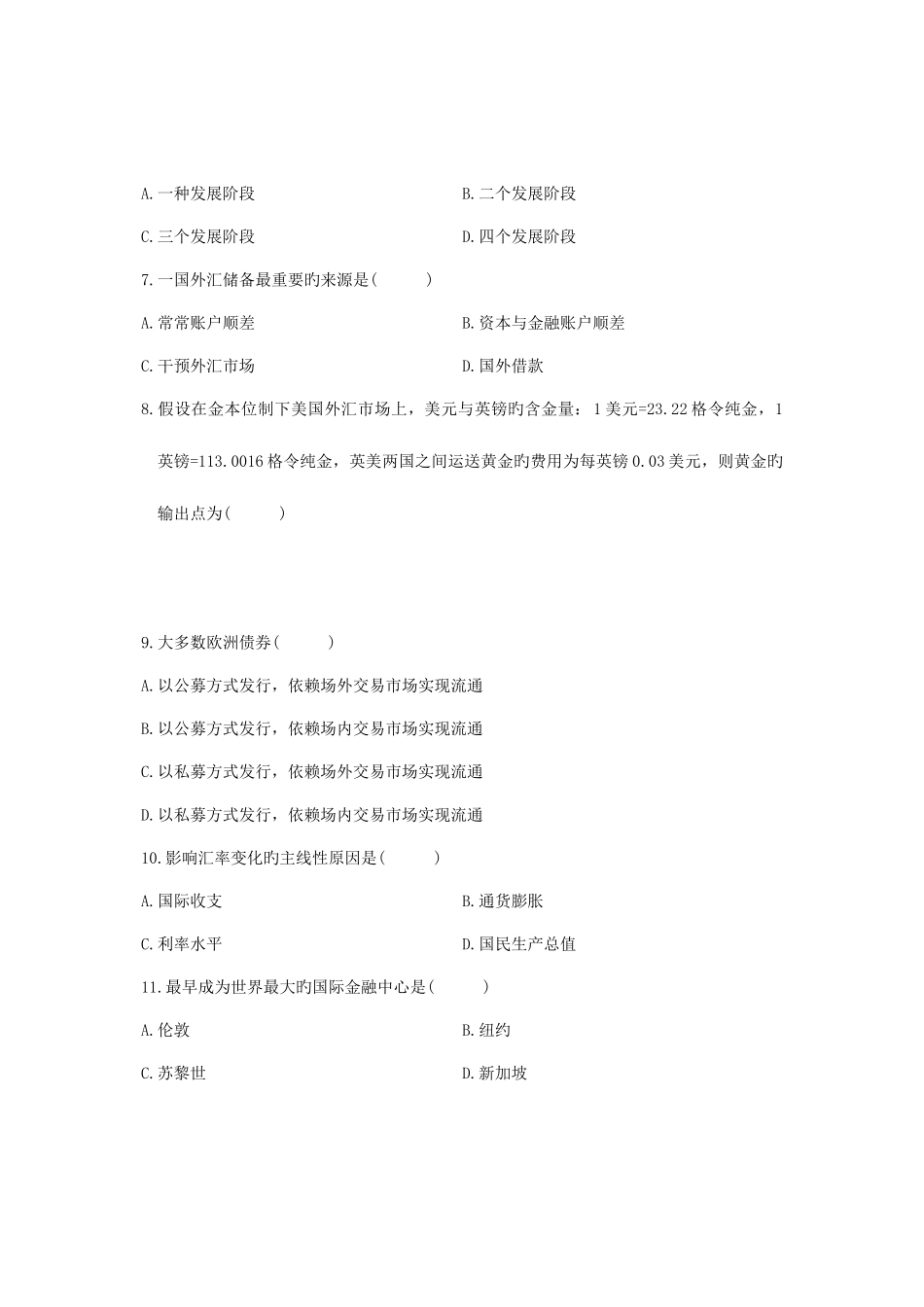 2025年国际金融自学考试试题_第2页