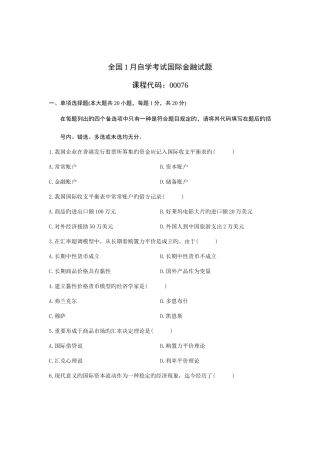 2025年国际金融自学考试试题