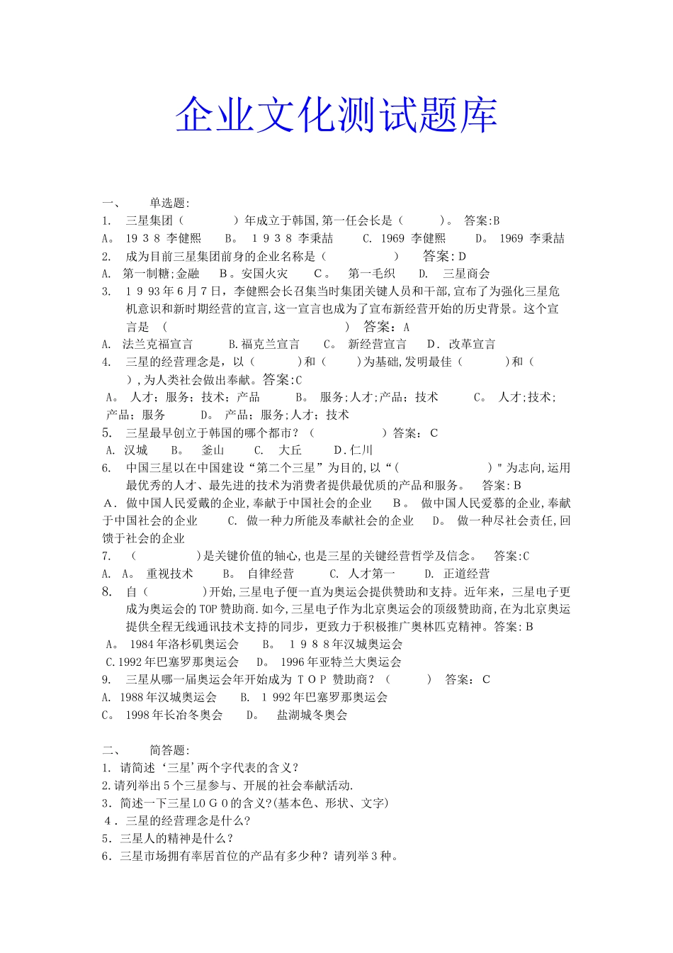 2025年samsung新导购员培训题库公共课程范本_第1页