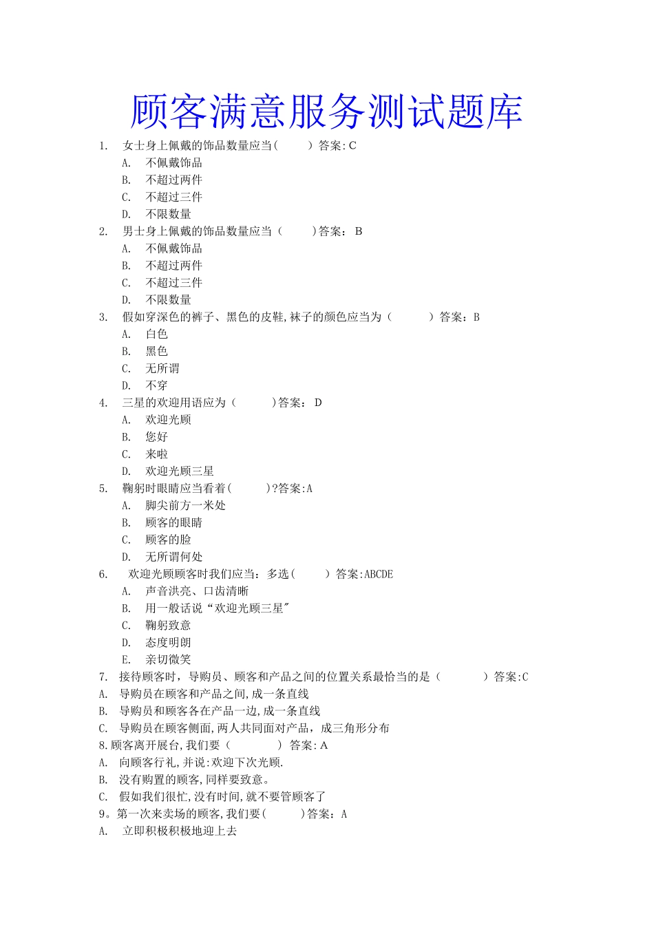 2025年samsung新导购员培训题库公共课程范本_第2页