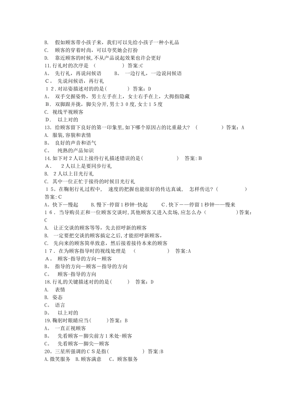2025年samsung新导购员培训题库公共课程范本_第3页