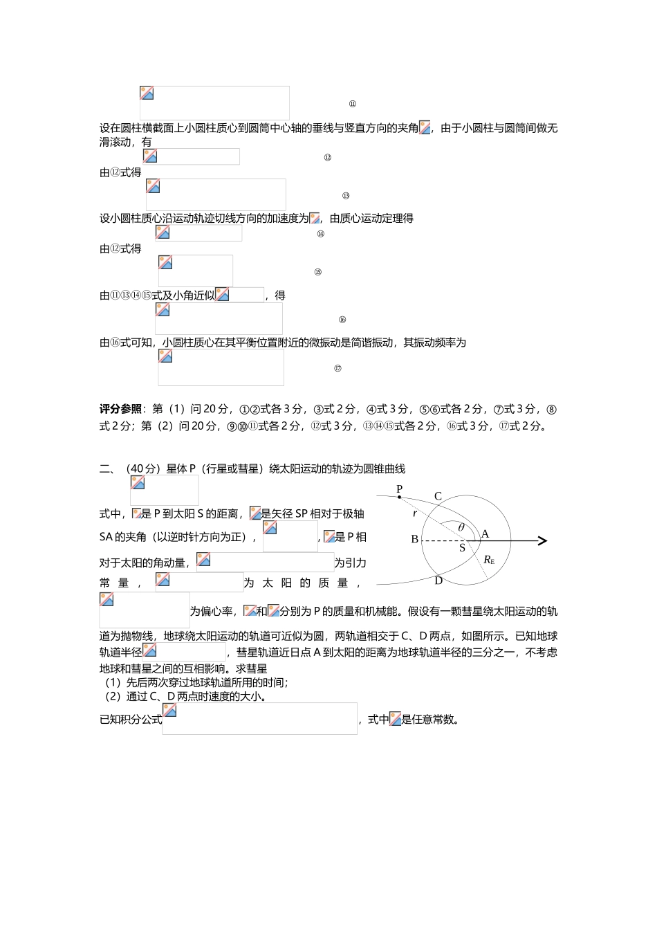 2025年第34届全国中学生物理竞赛复赛理论考试题和答案_第2页