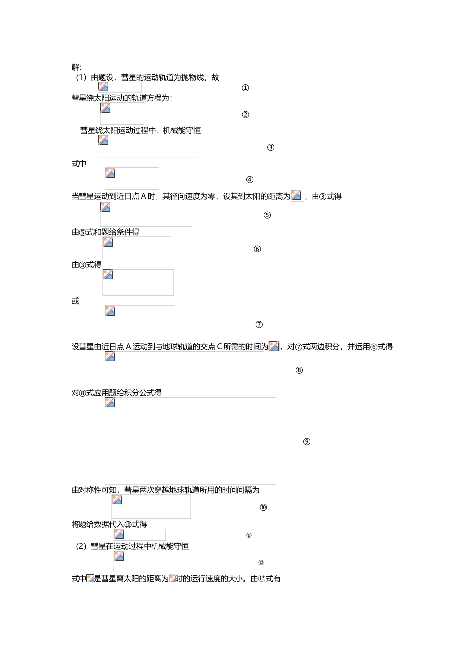 2025年第34届全国中学生物理竞赛复赛理论考试题和答案_第3页